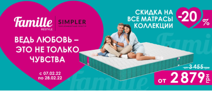Скидки на Famille| Матрасы Famille