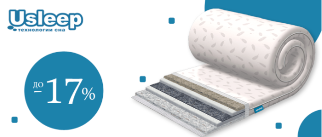 Знижки на ортопедичні матраци | Usleep