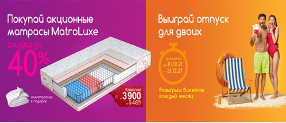 Путешествие на двоих от Matroluxe