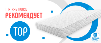 Лучший выбор ортопедических матрасов