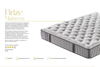 Матрац Бріз / Brize FDM