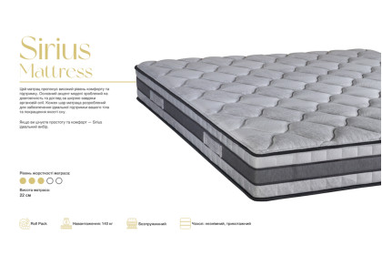 Матрац Сіріус / Sirius FDM