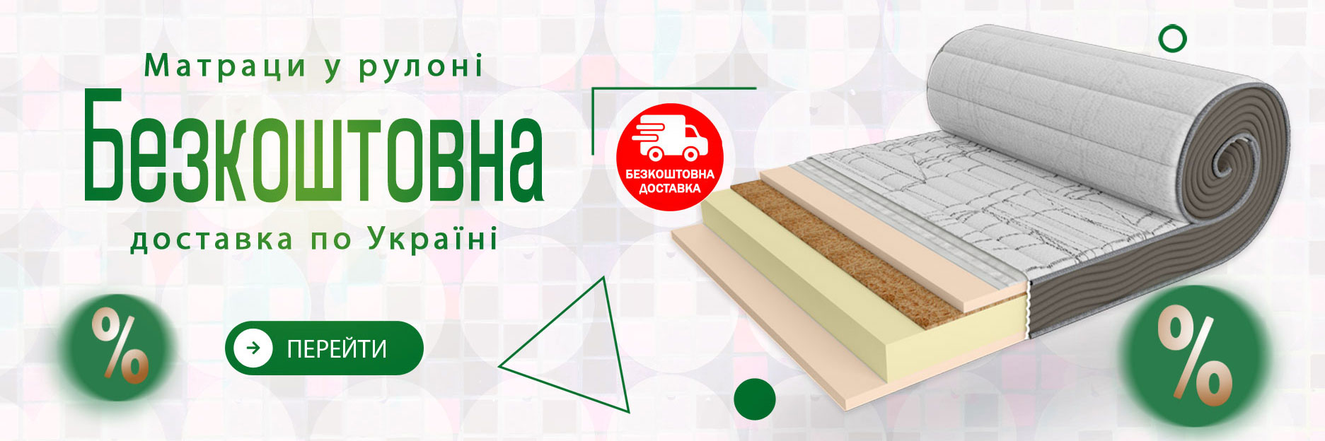 Бесплатная доставка матрасов в рулоне