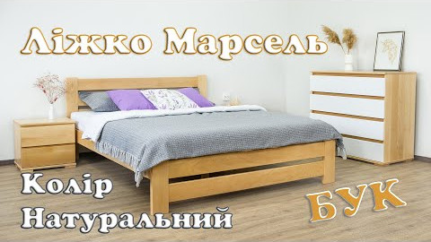Двоспальне ліжко Марсель Натуральний колір БУК фабрика Дрімка